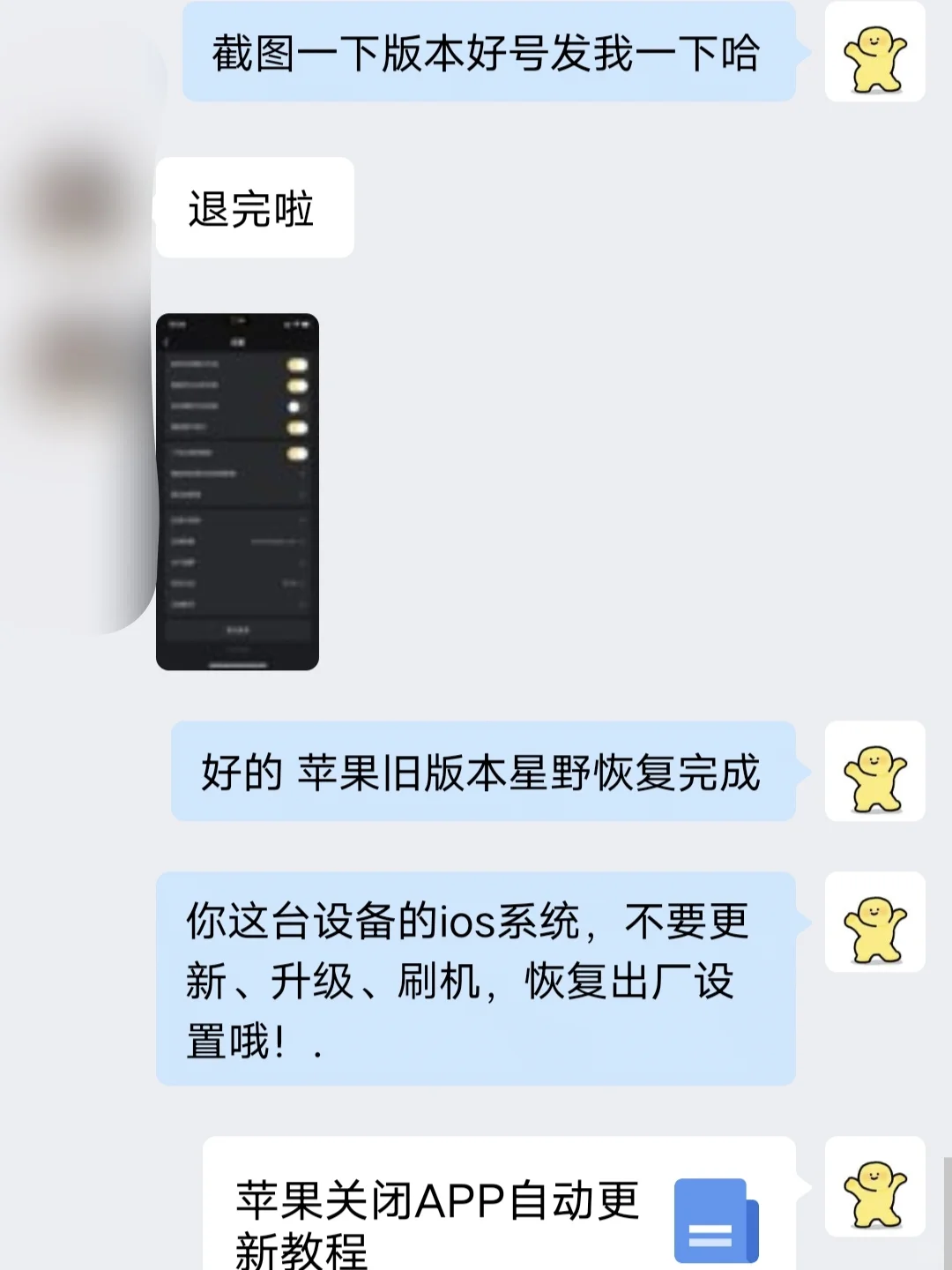 惊了！苹果手机星野APP能恢复旧版本