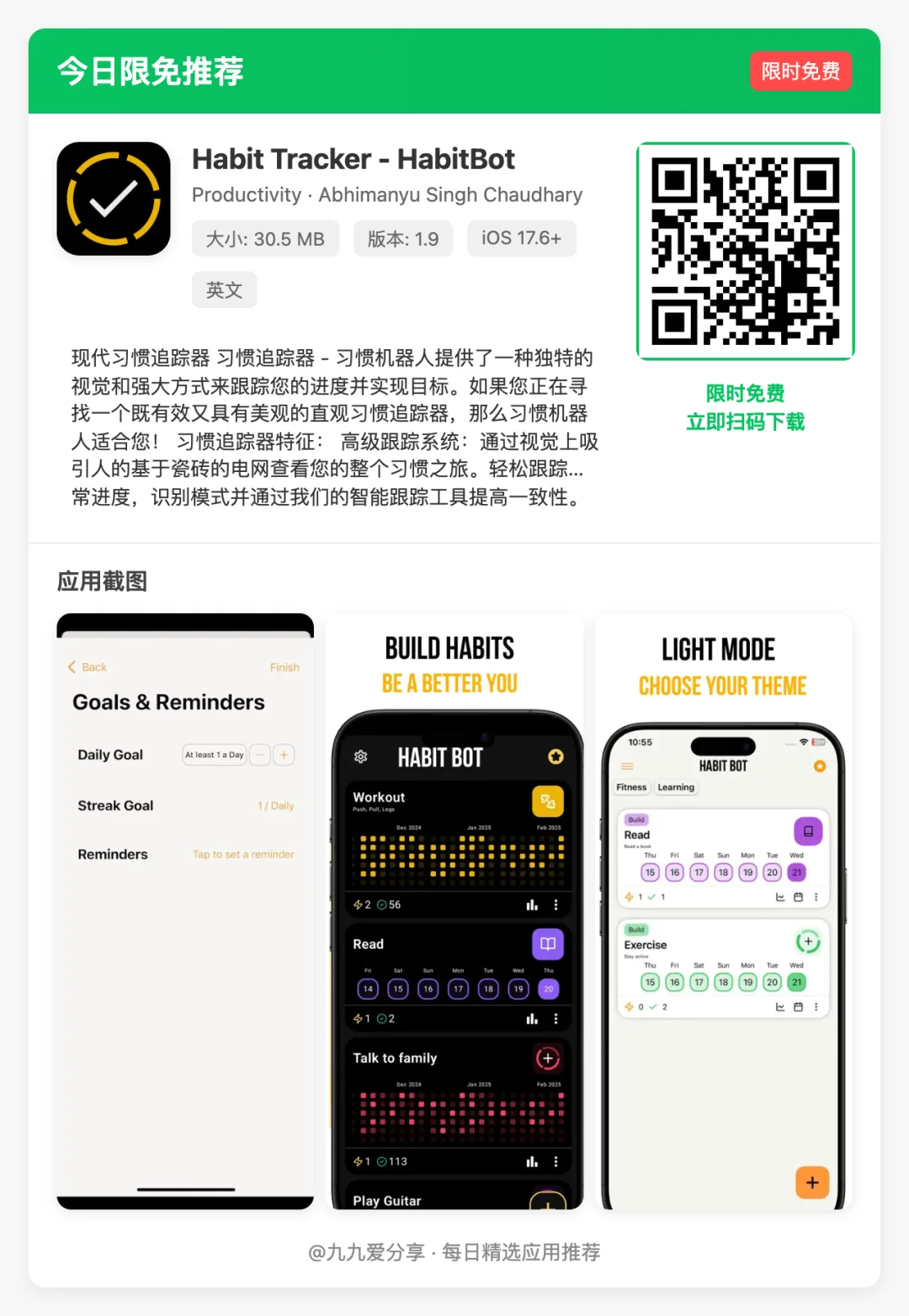 【今日限免】9款让生活效率翻倍的iOS软件