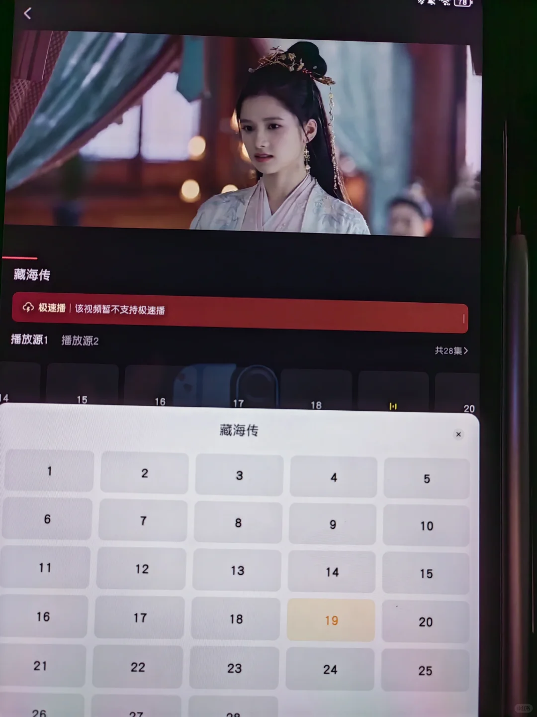 IOS也能用的追剧APP 折腰藏海传太好看啦！