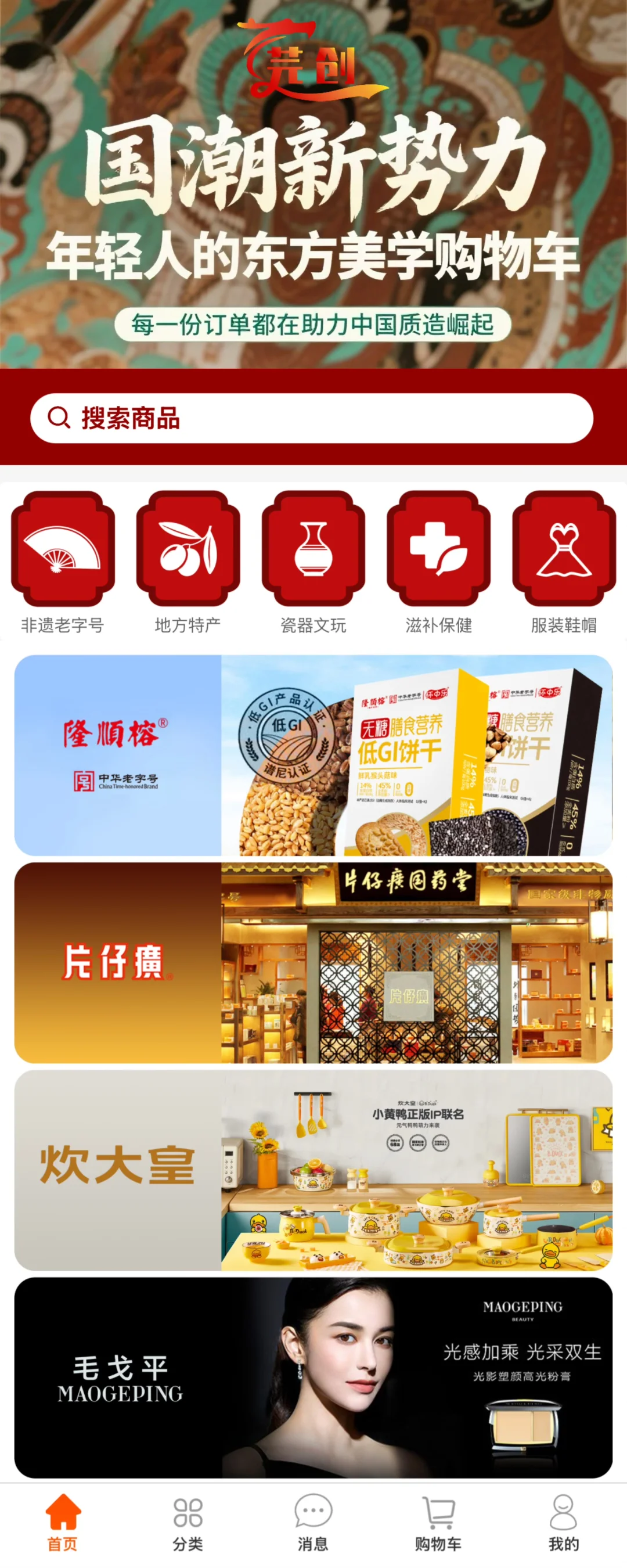 🔥 年轻人都在用的国货宝藏平台来啦！