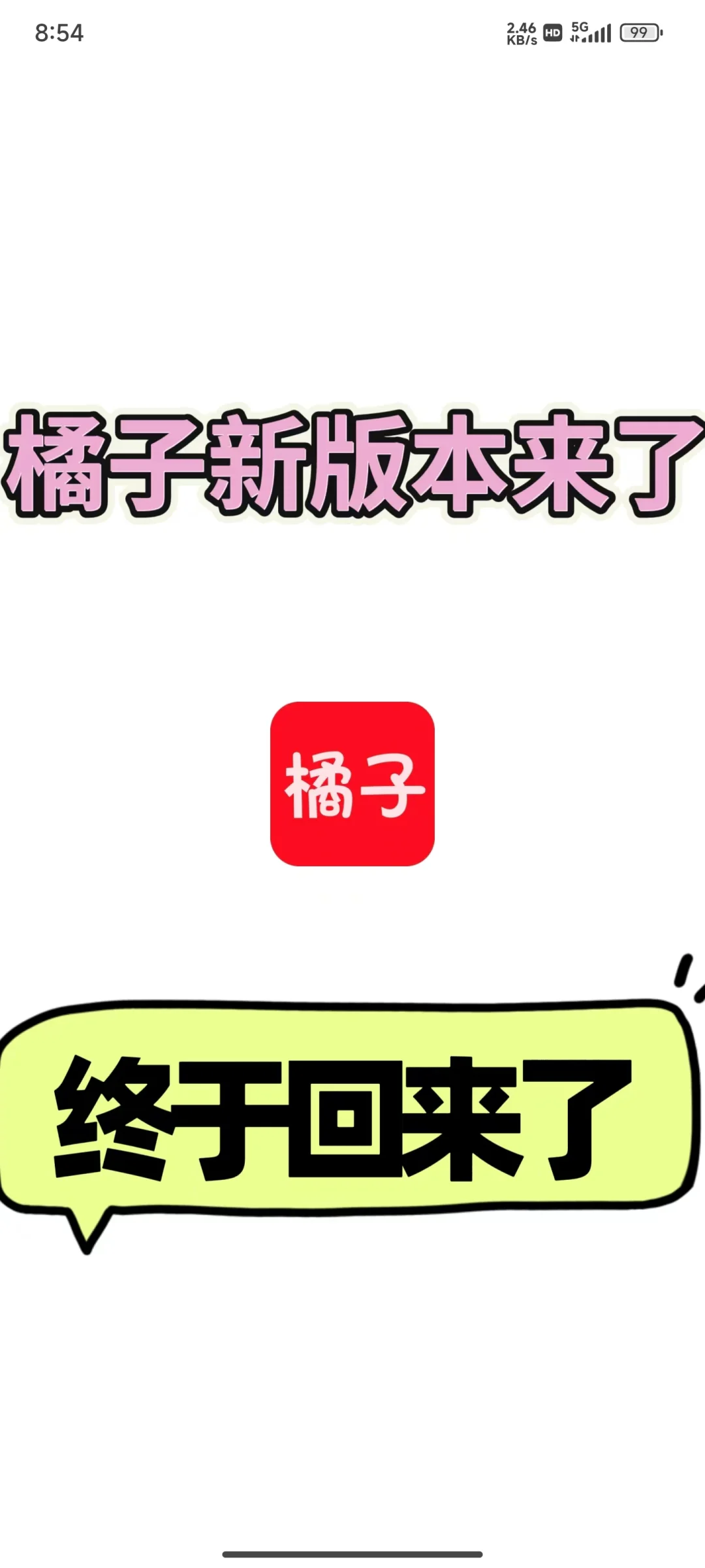 🍊橘子最新已回来了