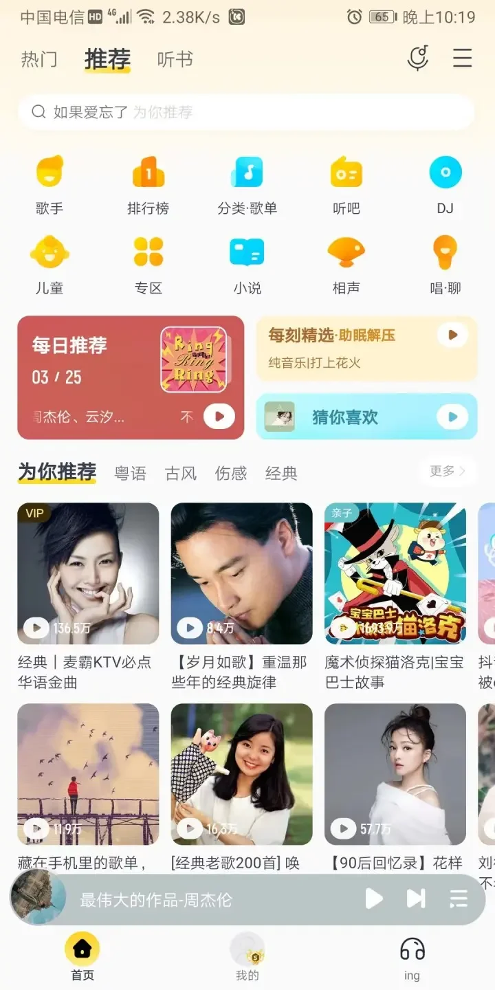 酷我音乐去广告解锁会员版最新可用版