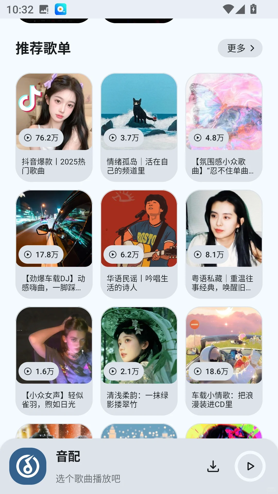 免费听音乐的神仙软件