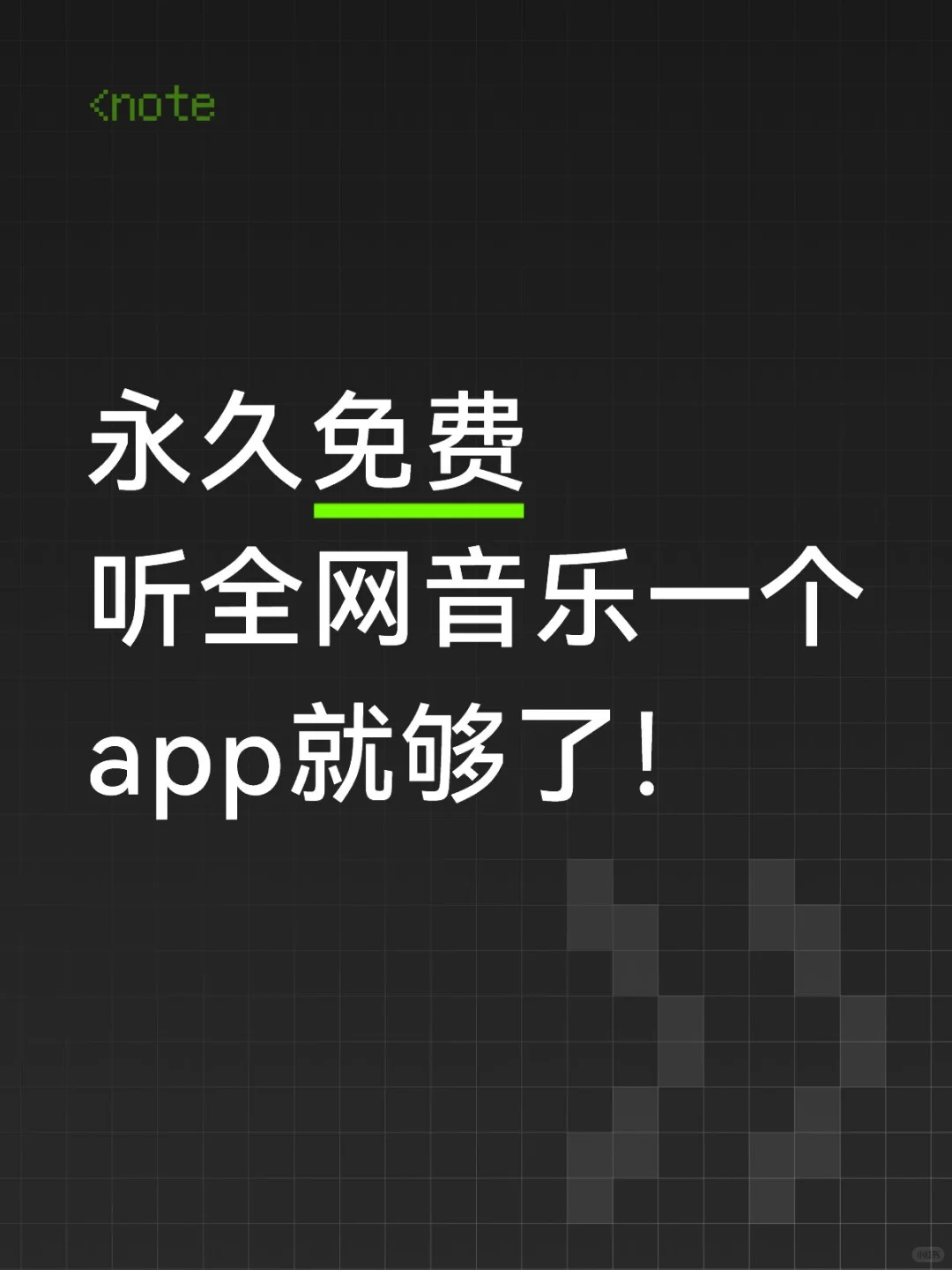 安卓/iOS免费听歌神器 可下载到手机