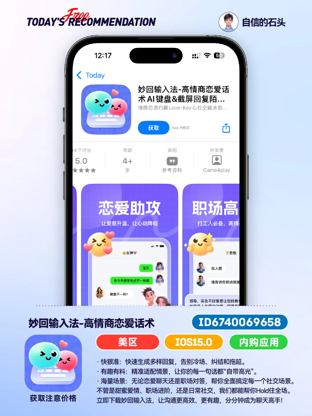 🔥应用早发现-妙回输入法