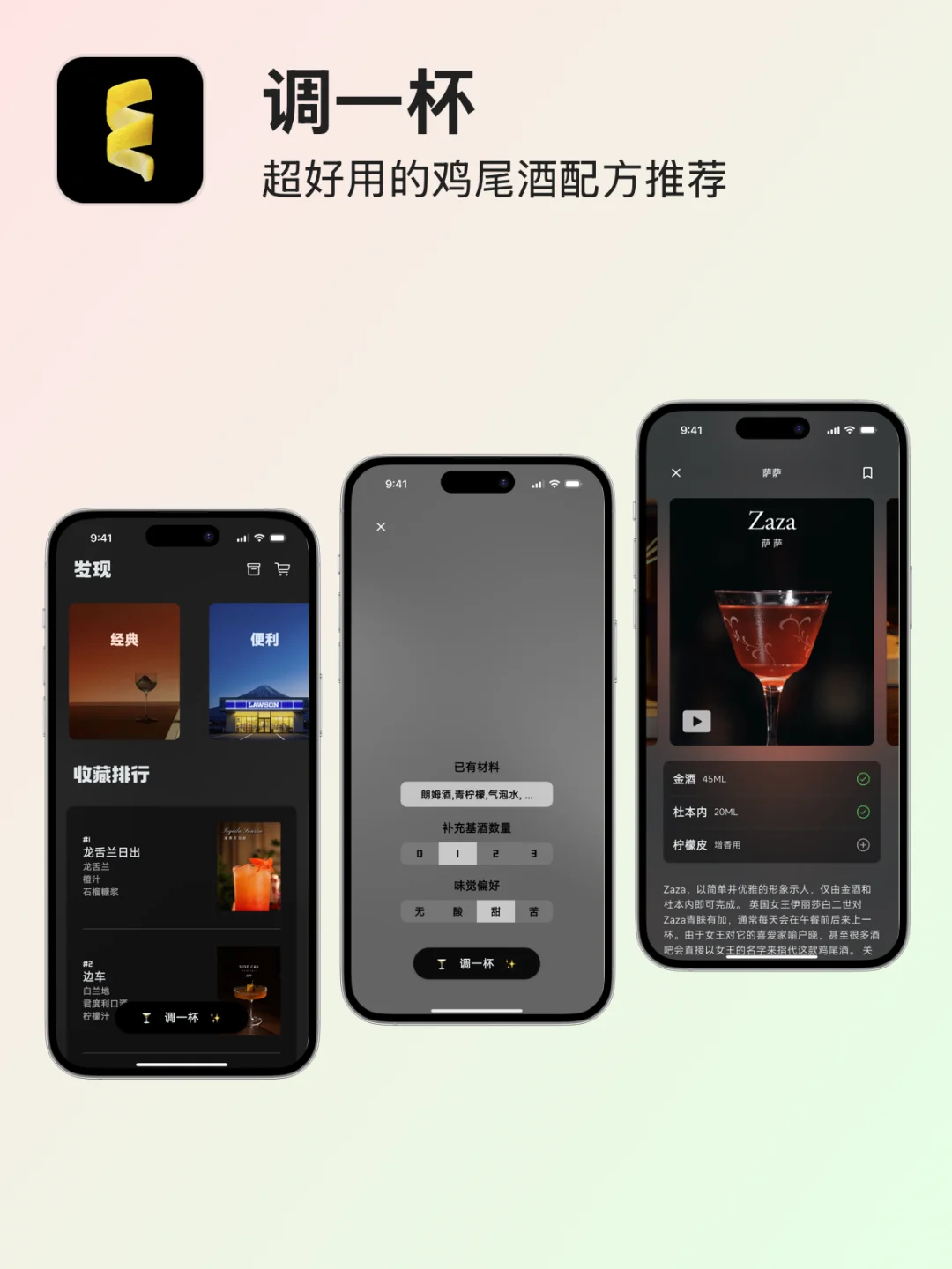 一个神仙调酒app上线了！！！