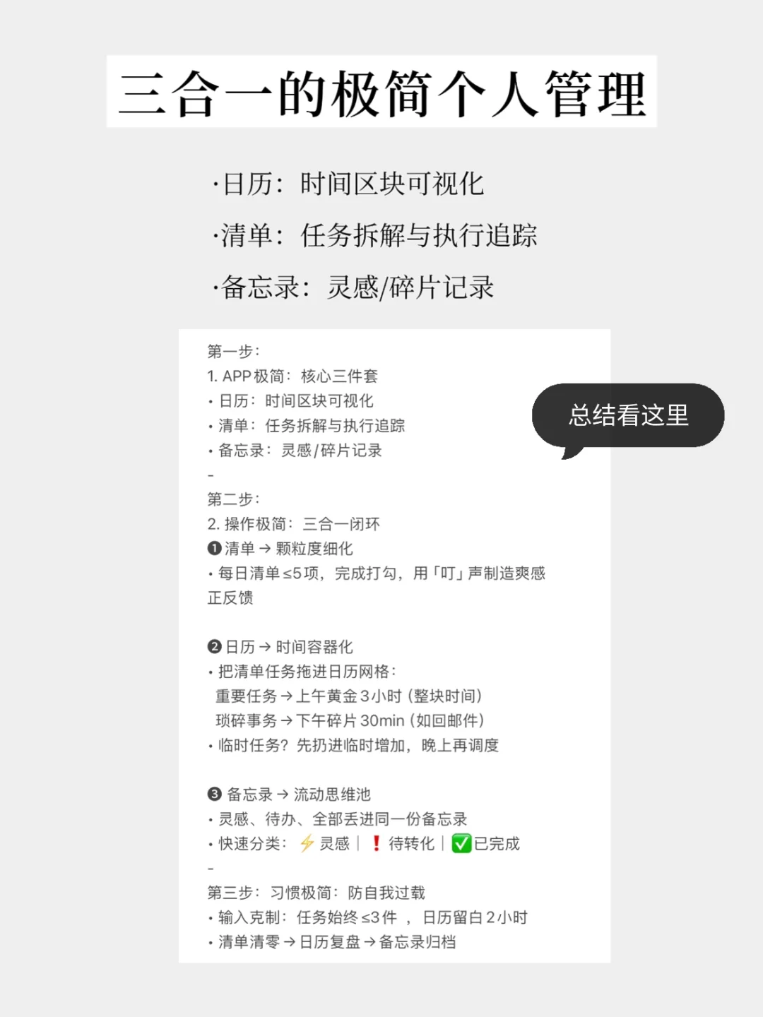 简·生活 | 3个APP构建个人极简管理系统