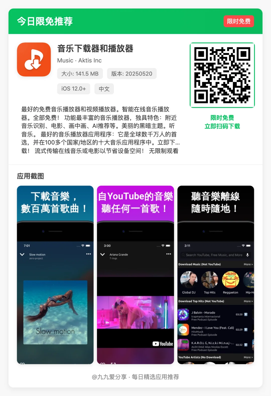 【今日限免】9款让生活效率翻倍的iOS软件