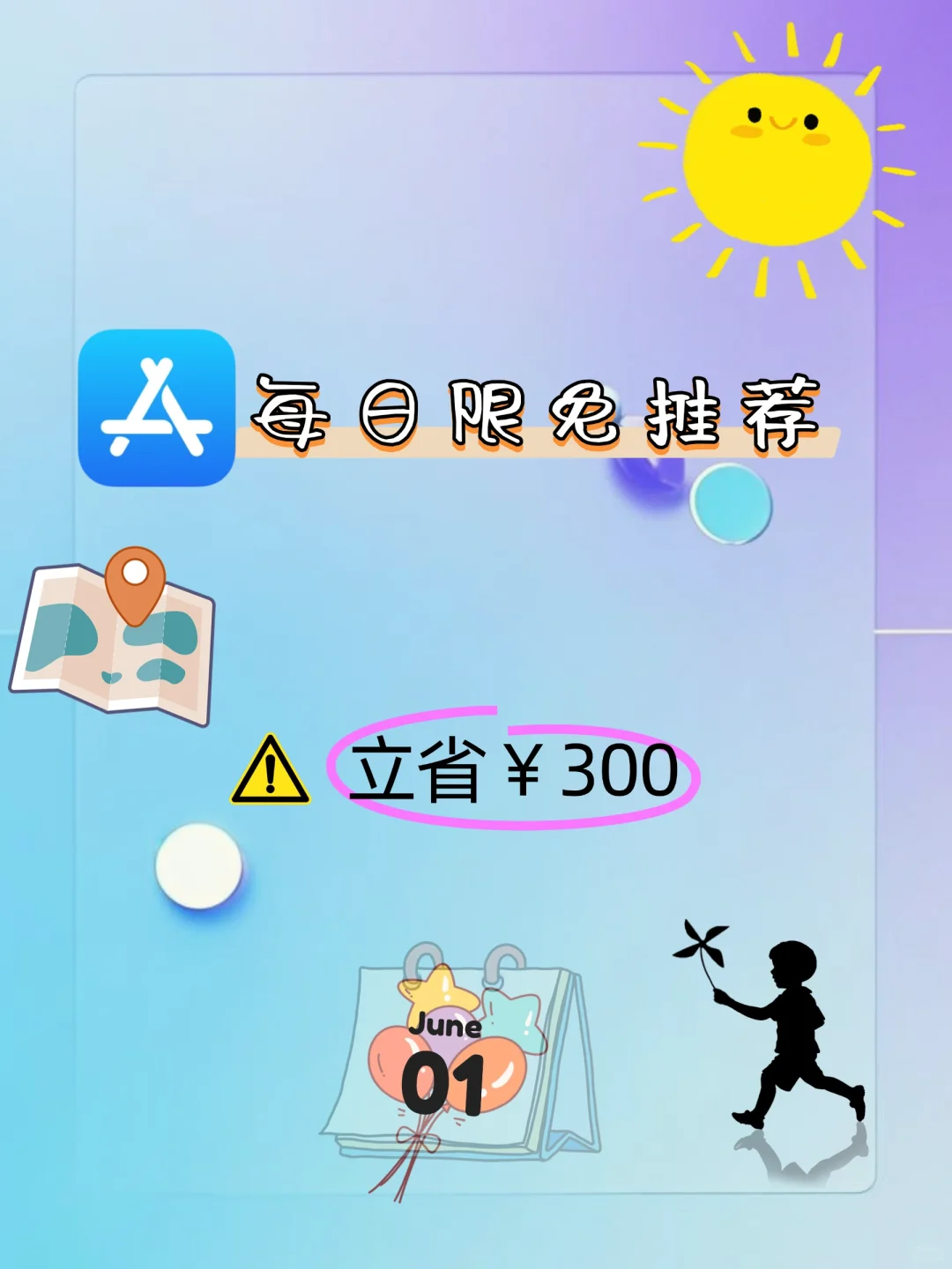 🌟 ‌【iOS限免速递】这5个神器APP居然免费了！