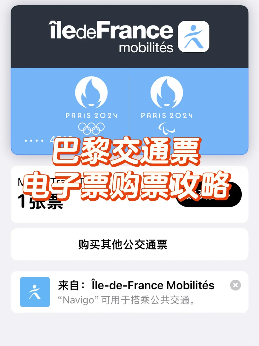 巴黎电子交通票攻略🎫刷手机进站无需打票！