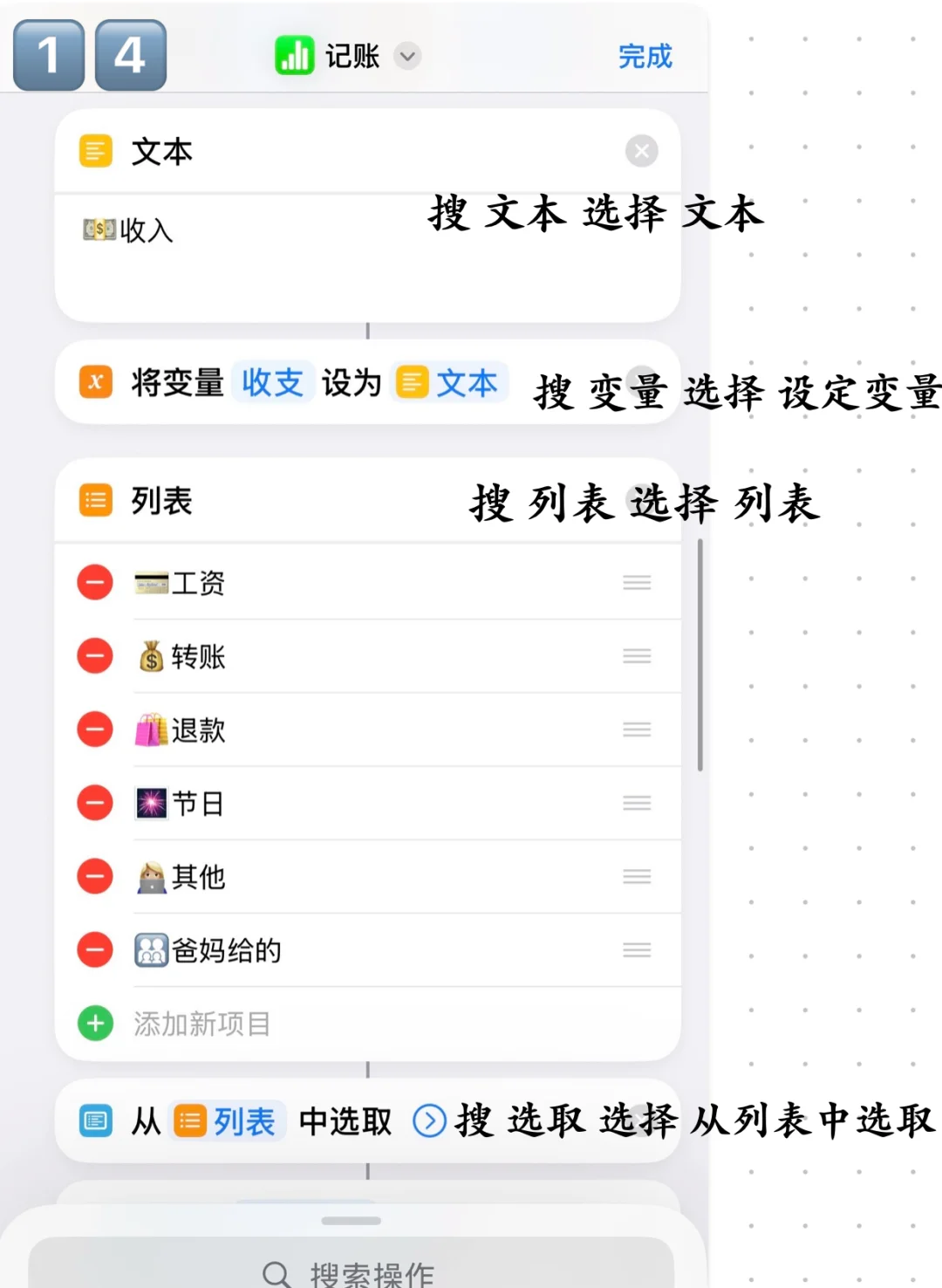 苹果iOS快捷记账(快捷指令+numbers)