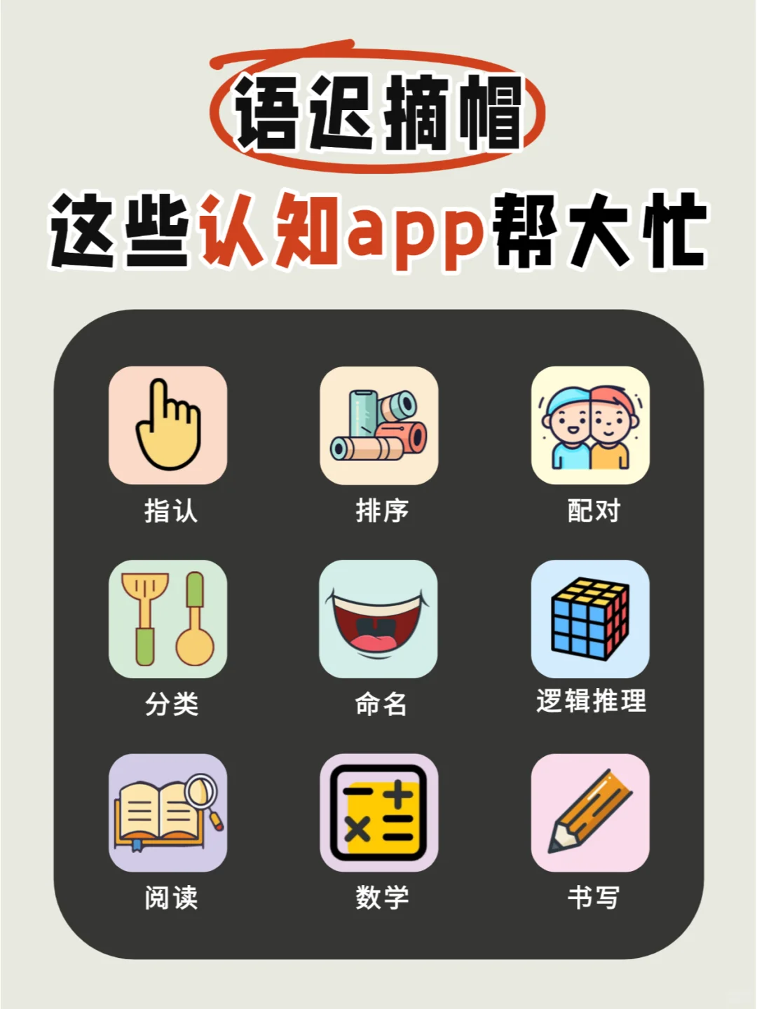 语迟摘帽：这些app帮了大忙