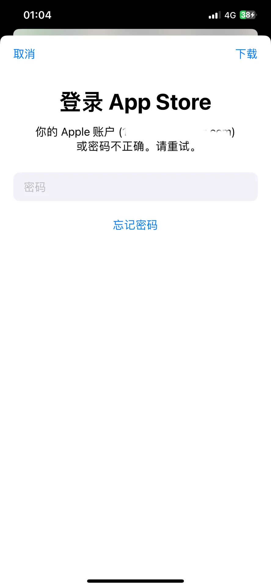 软件无法更新の解决方案✅（换过🍎ID版本）