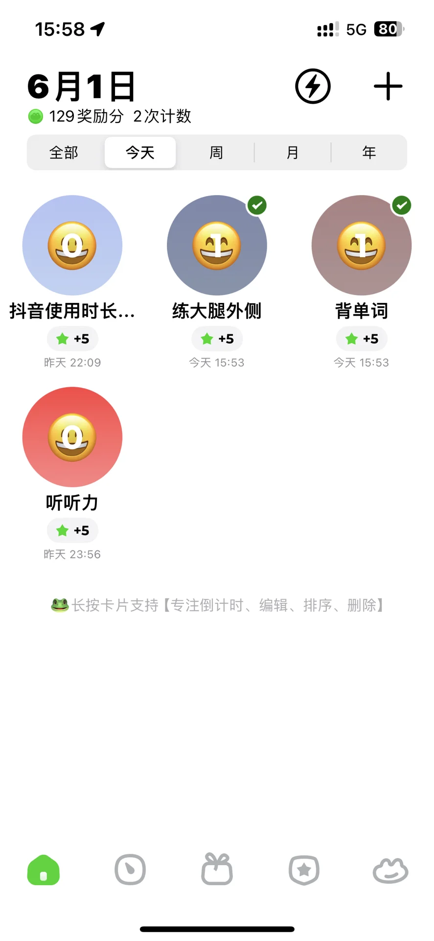 发现一个好用的自律软件