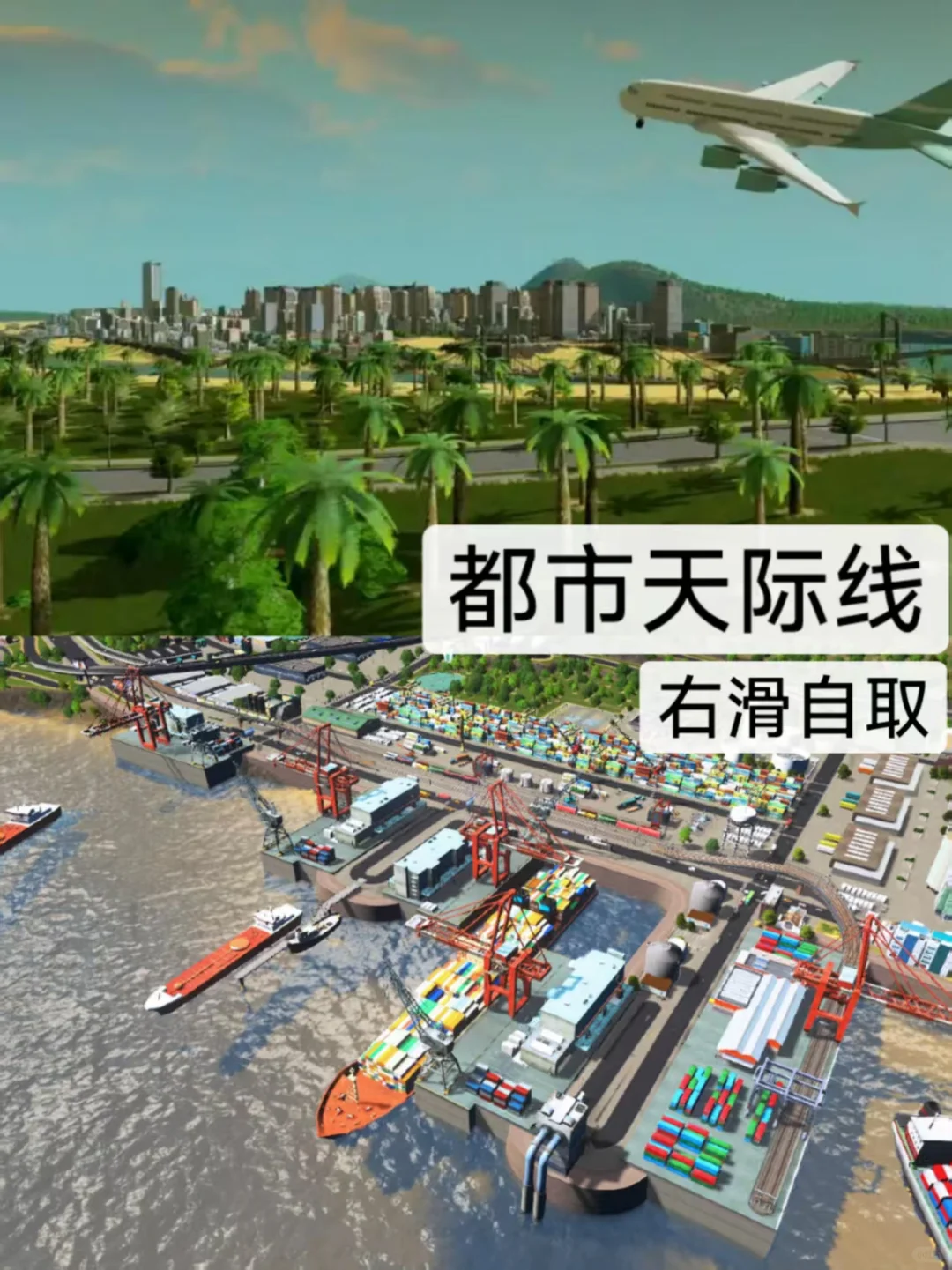 都市天际线1-2 安卓游戏下载教程来了