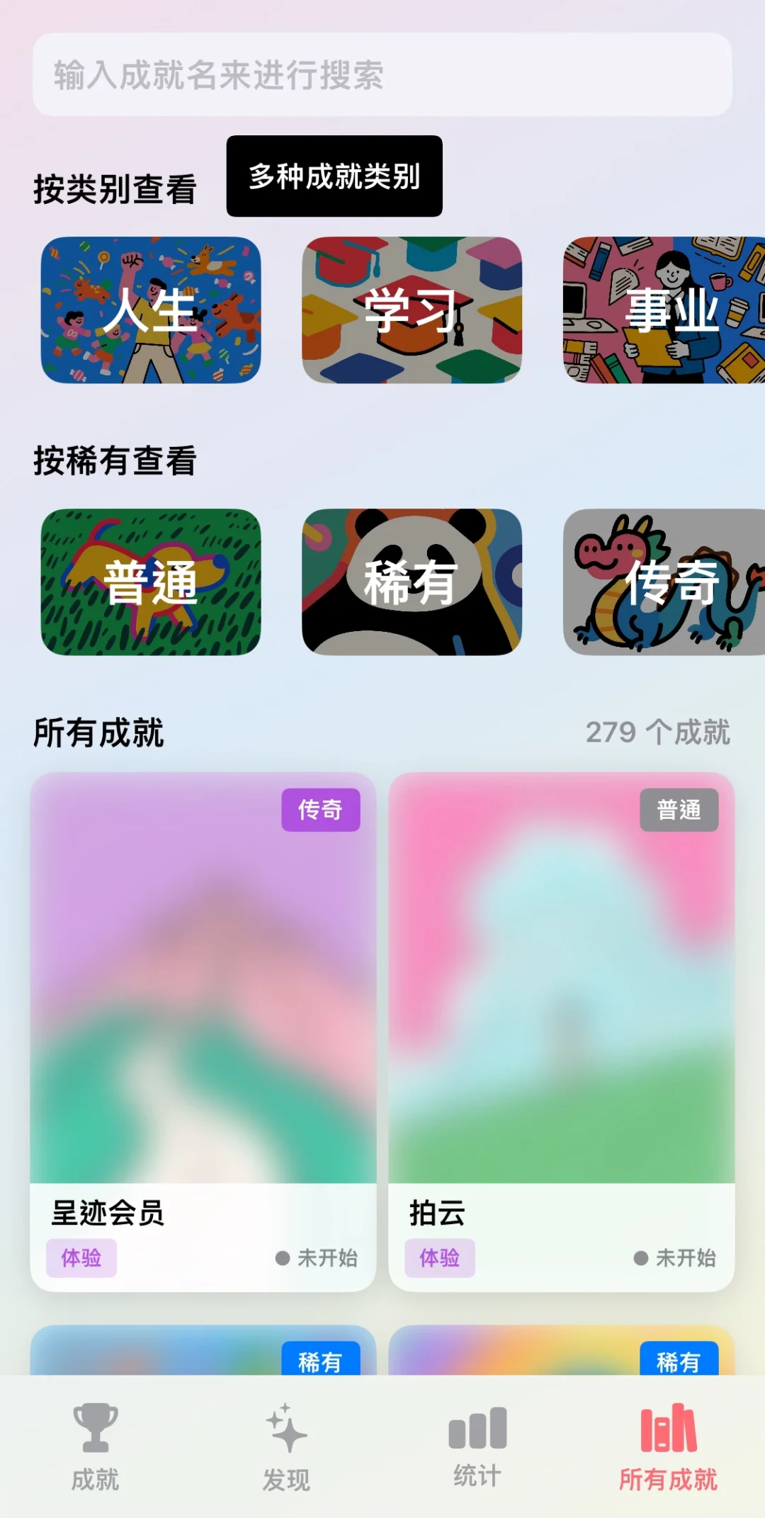 iOS个人记录成就app
