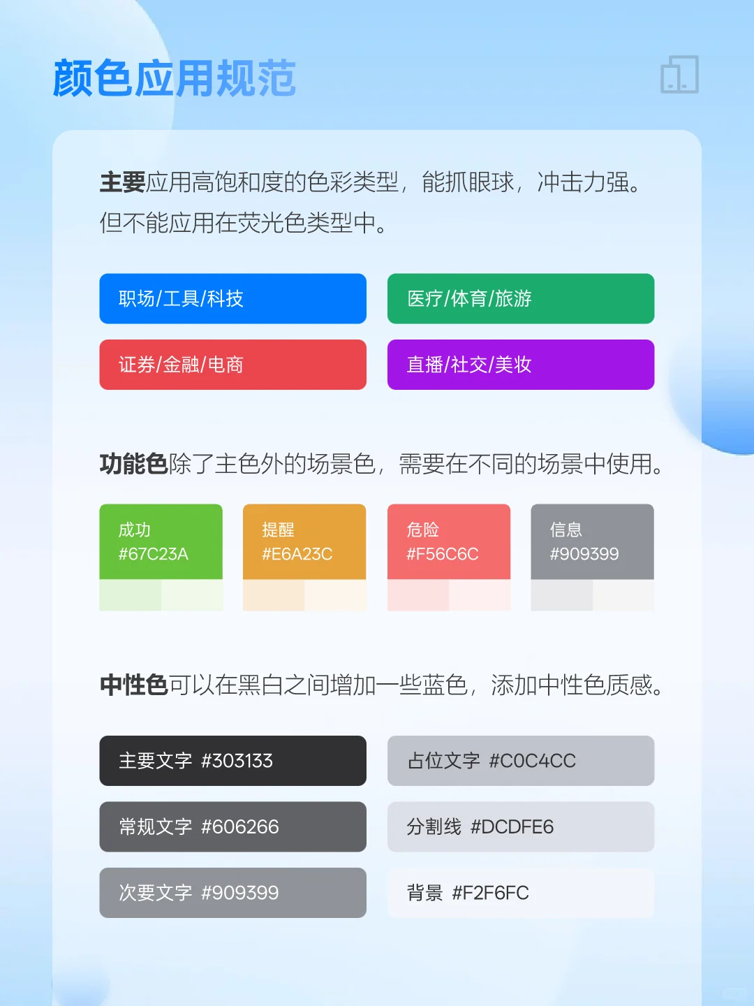 APP界面基础规范