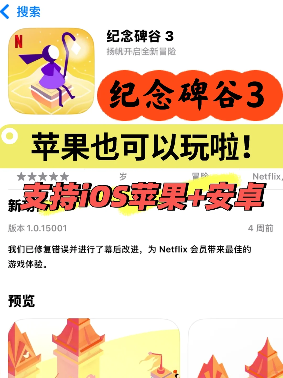 好消息：「纪念碑谷3」苹果也可以玩啦！