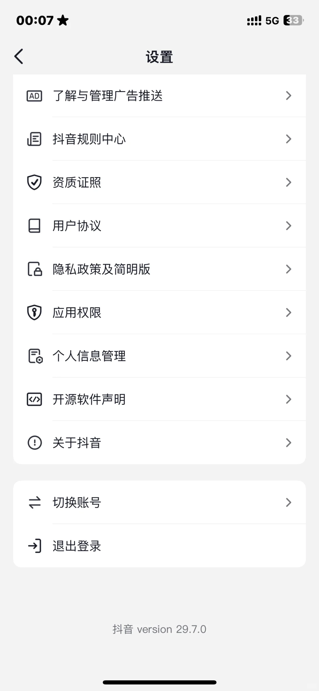 苹果旧版本抖音APP下载！抖音旧版本29.7