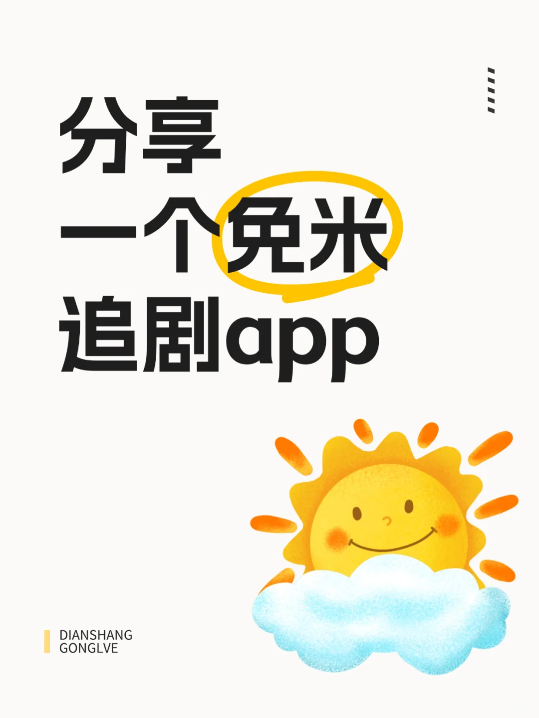 折腰太好看了!谁还没有免费追剧的app啊