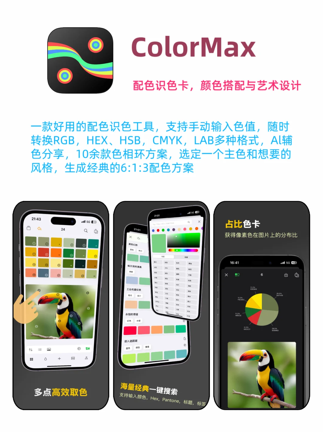 8个神仙配色app🔥艺术生设计绘画调色必备