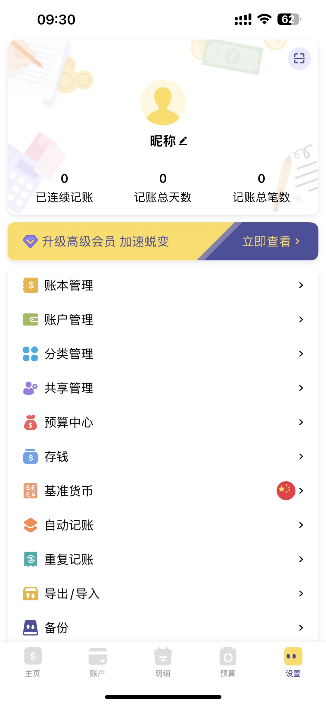 这个记账app也太好用了吧