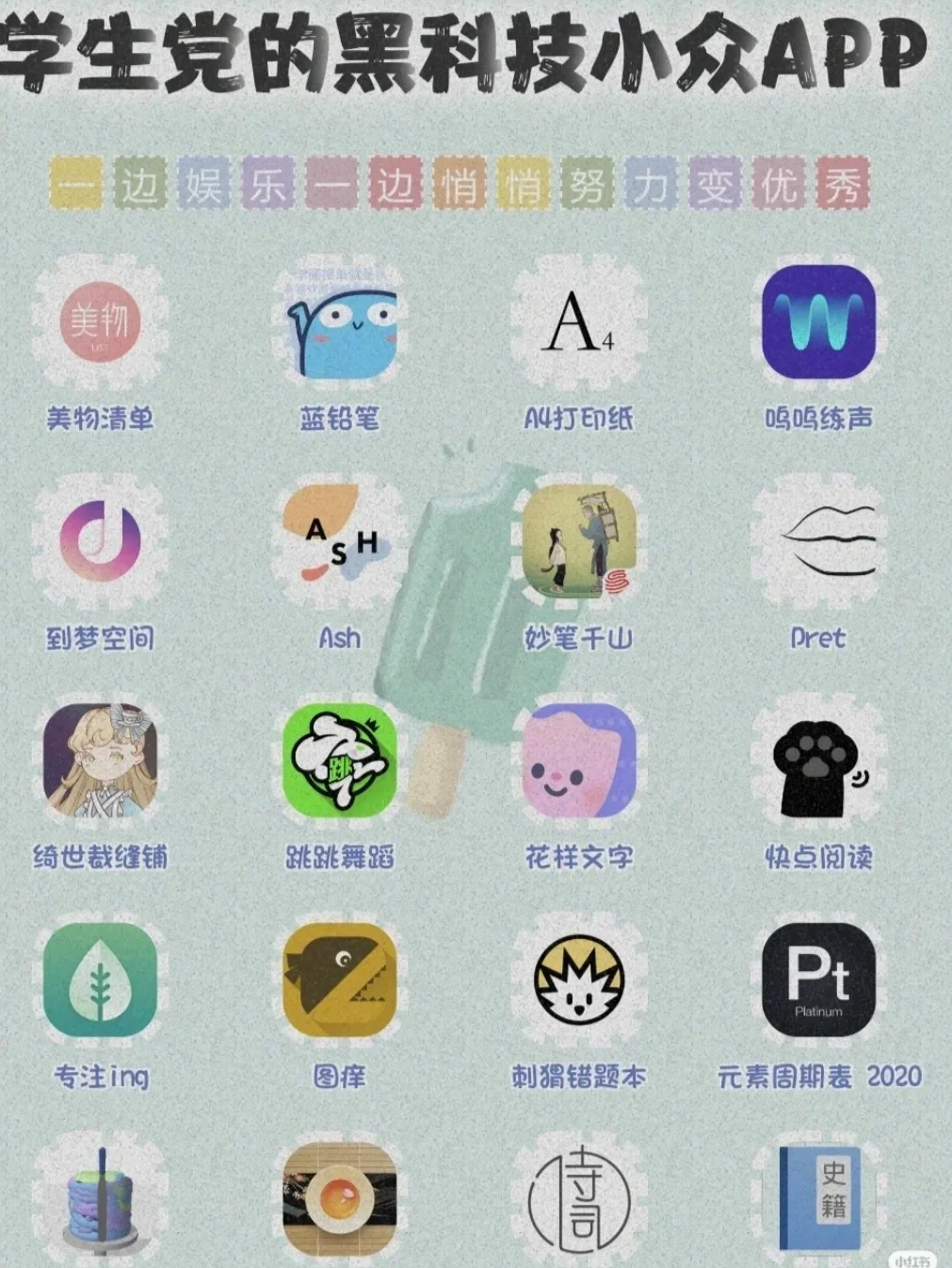 学生党黑科技小众APP