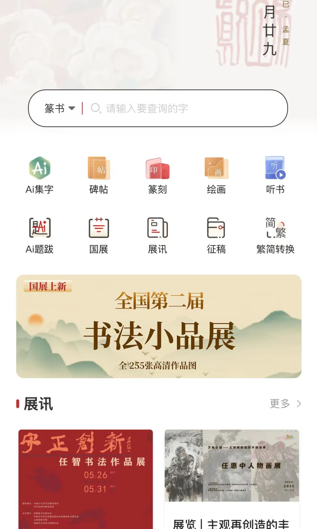 真观易书画app我跪了！高清作品直接下载