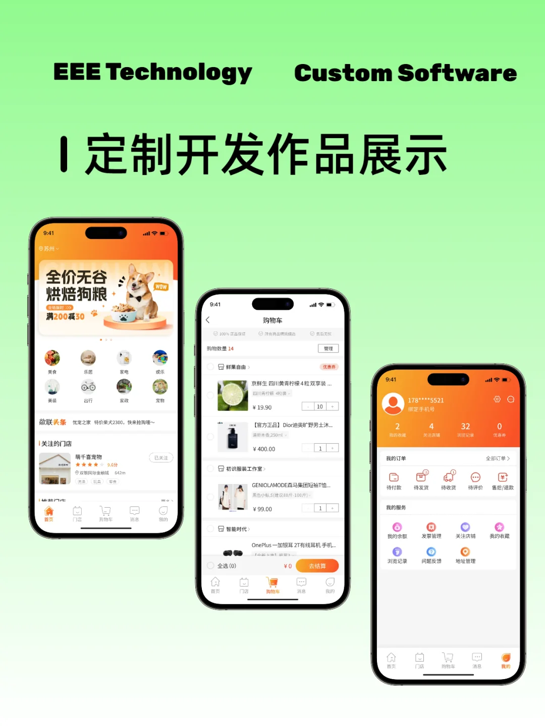 苏州软件APP开发 ，一些作品分享~