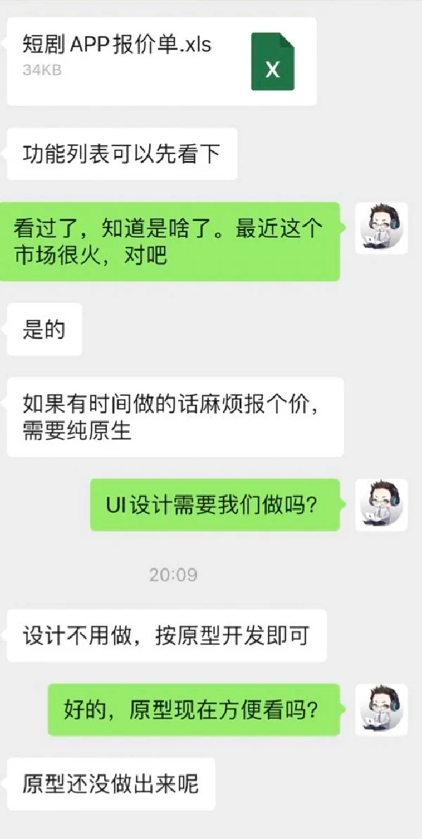 接到一个短剧app开发需求