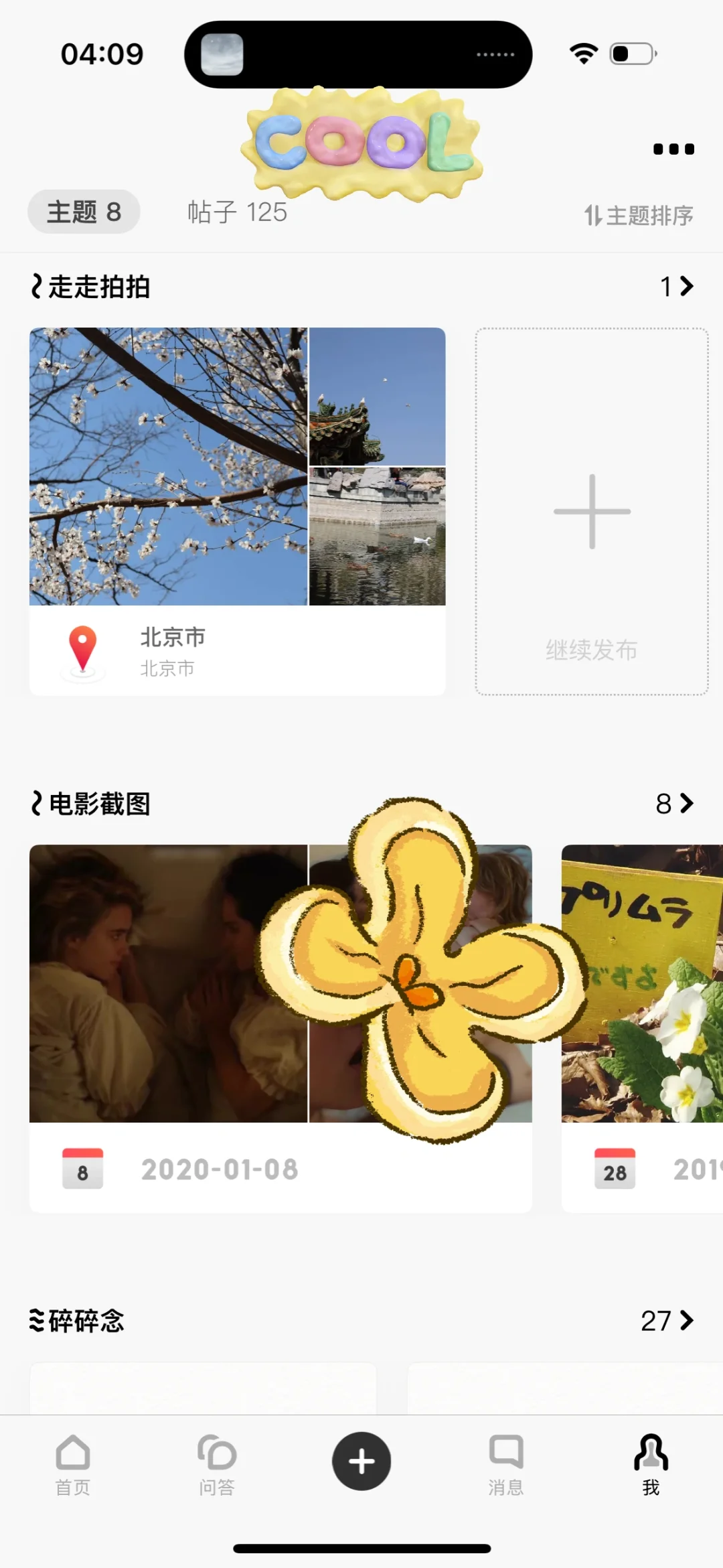 soda苏打的设计真的很好看