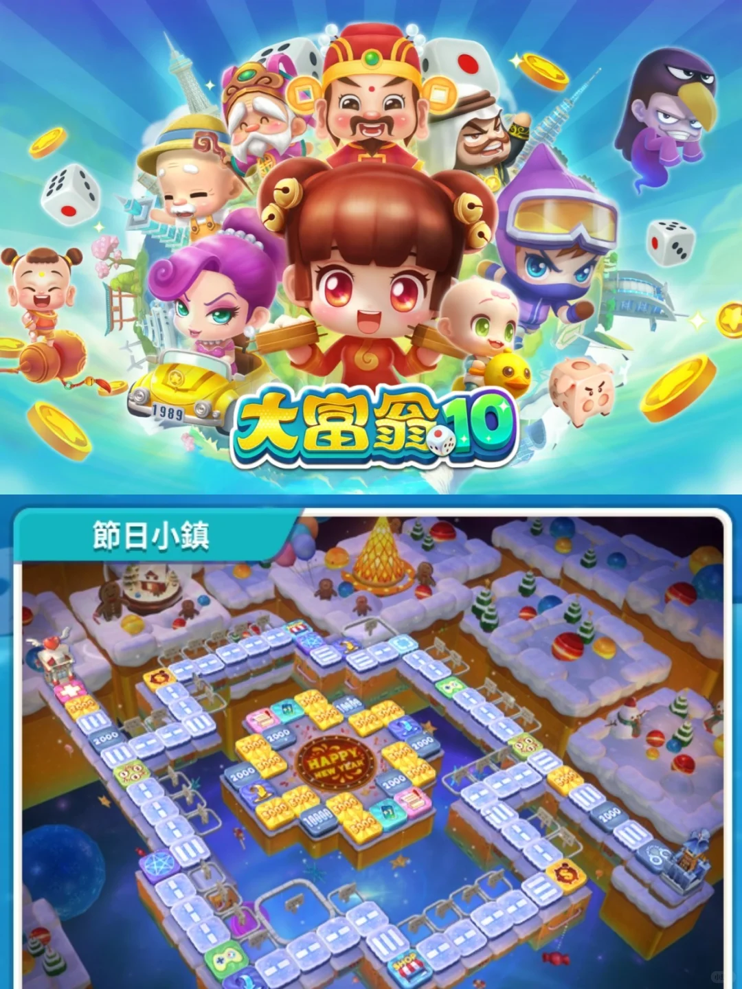 大富翁10ios游戏下载来啦~支持四人联机