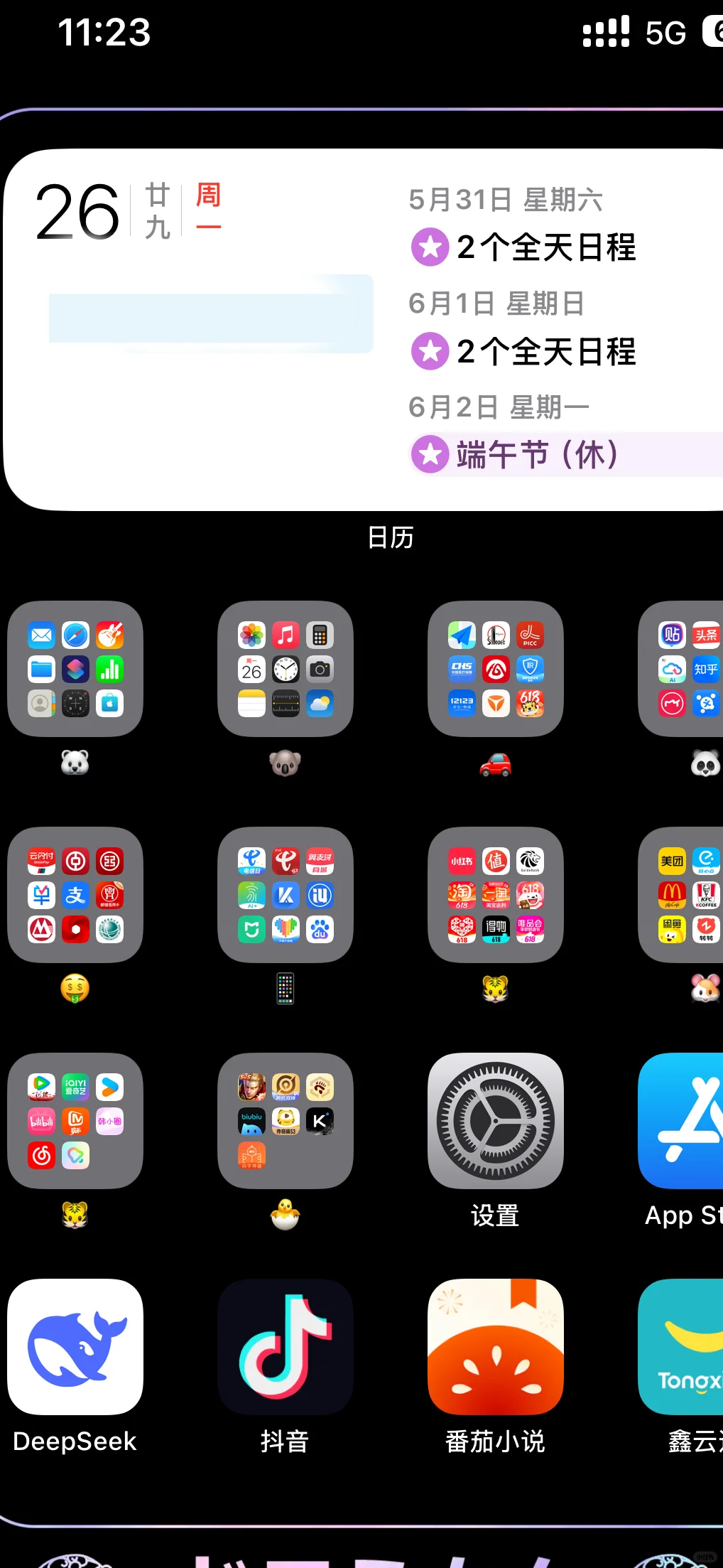 Ios18.5鼓捣了2半天的手机界面