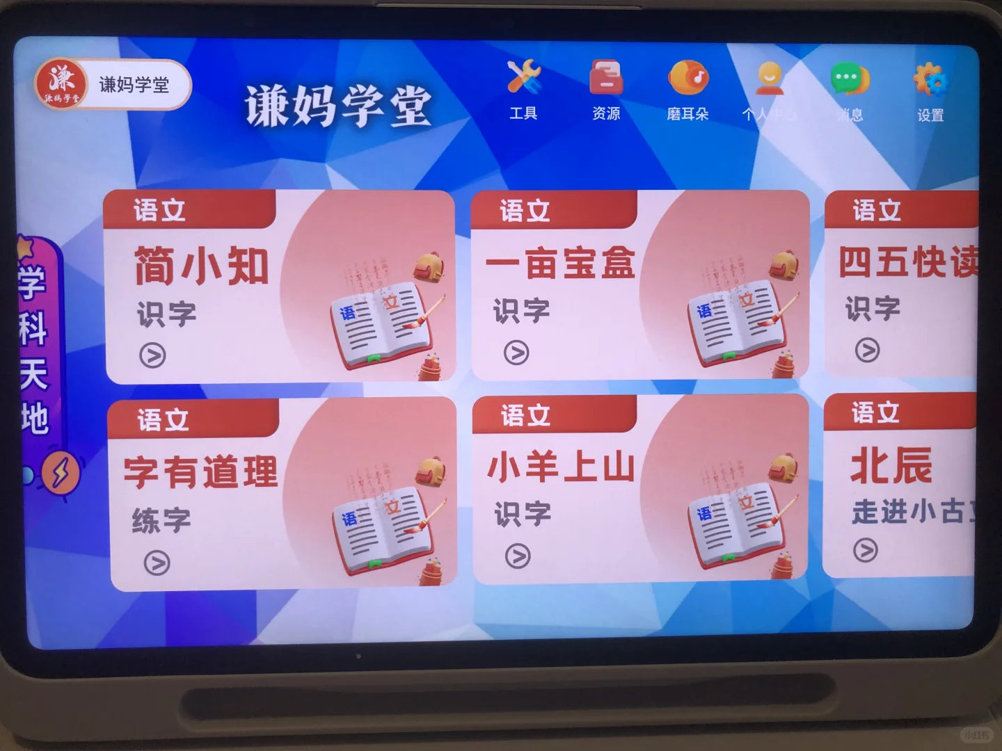 出 谦妈伴学App