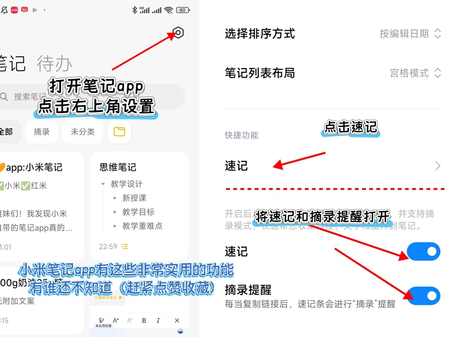 小米笔记app隐藏功能|90%的人都不知道