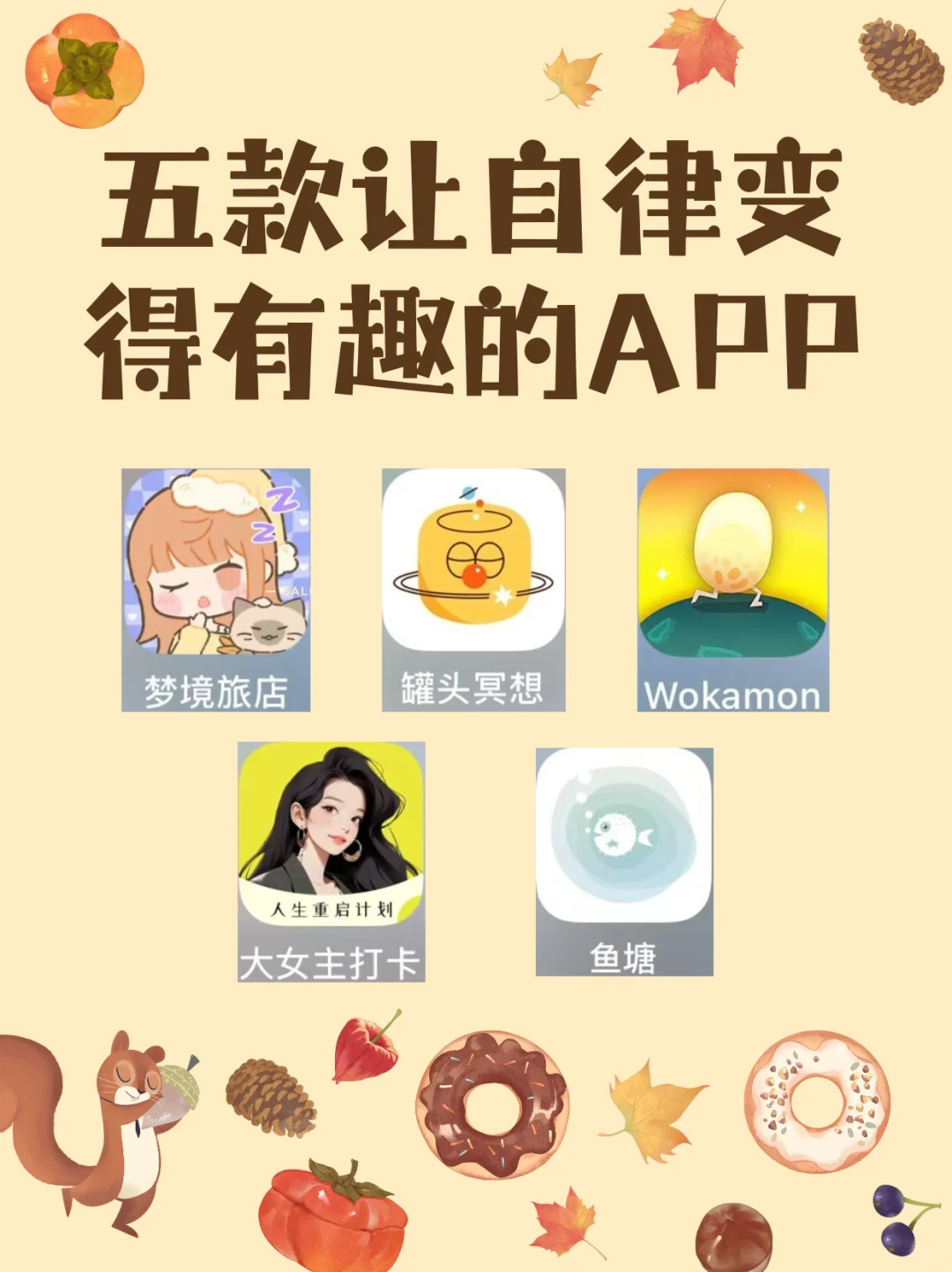 🍩五款让自律变得有趣的App！