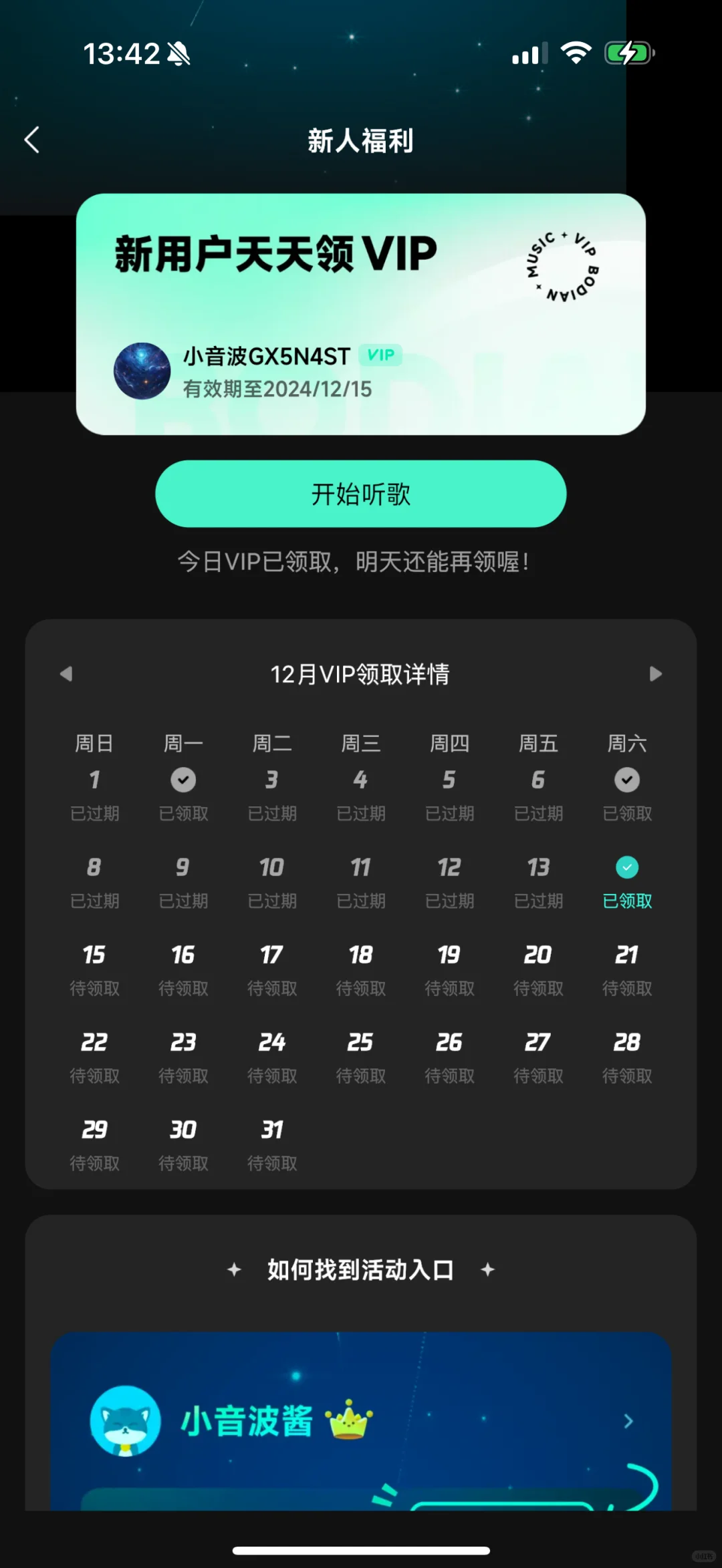 分享听音乐神器