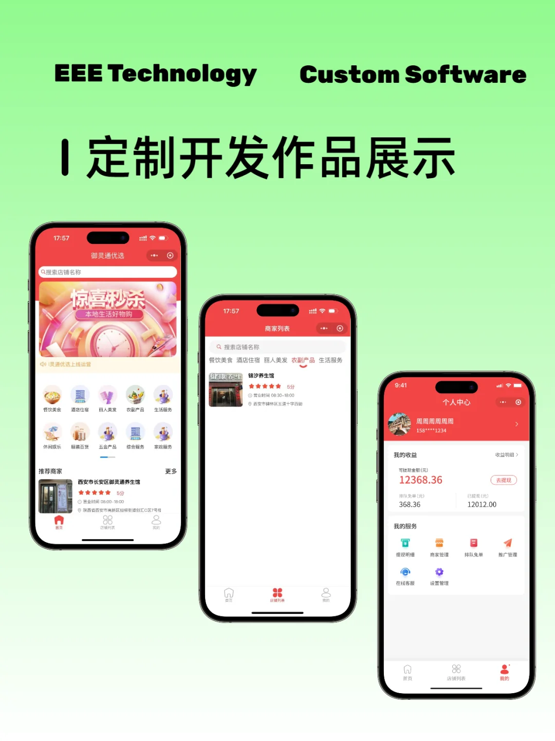 苏州软件APP开发 ，一些作品分享~