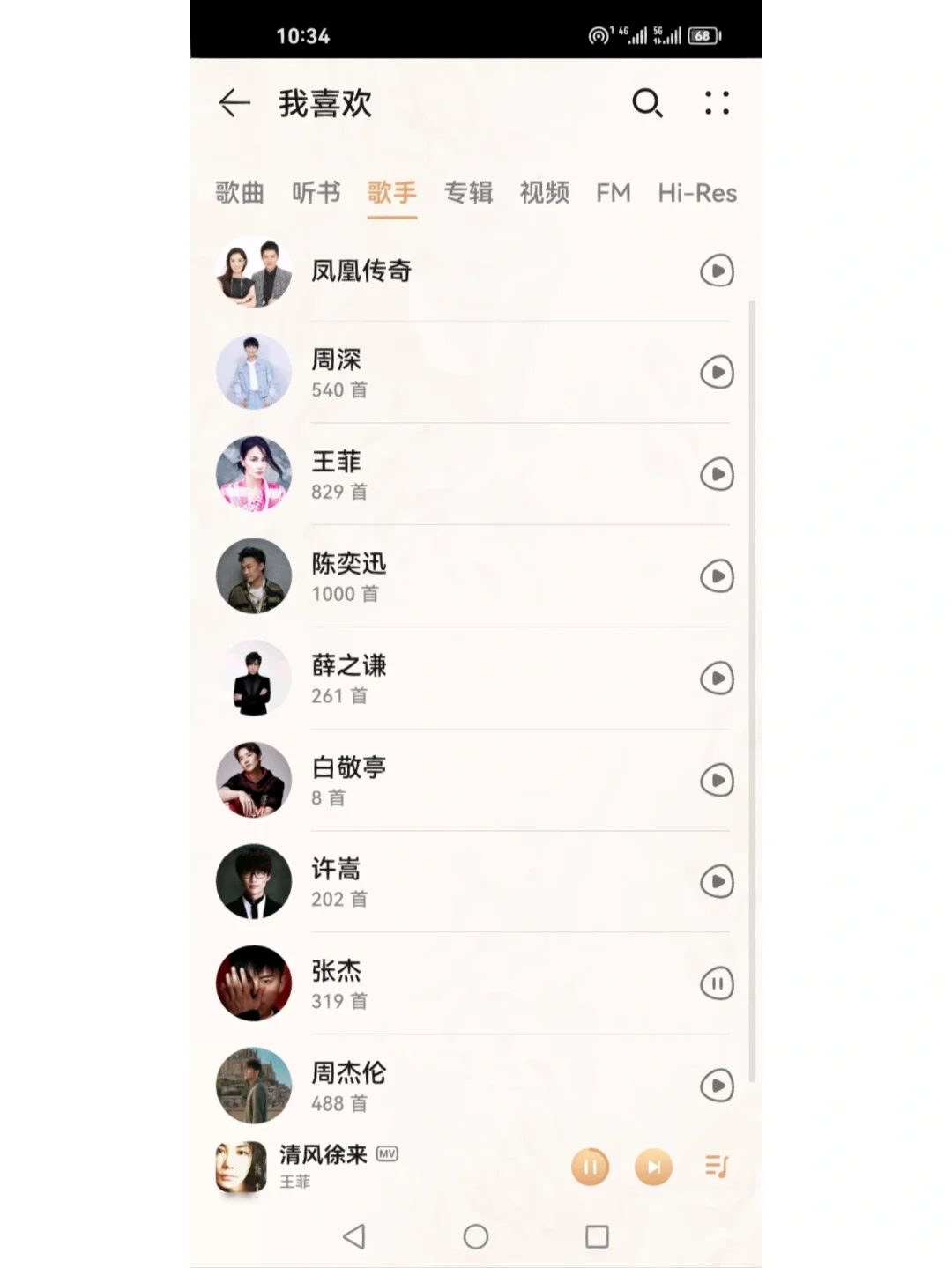 华为音乐太好用了吧