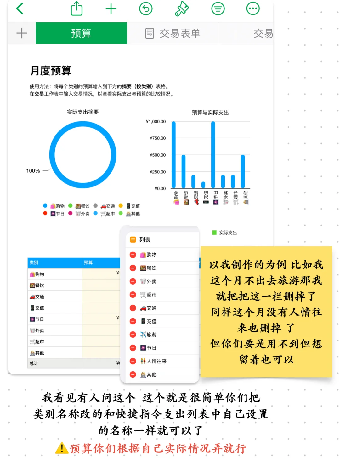 苹果iOS快捷记账(快捷指令+numbers)