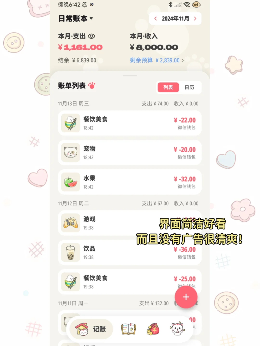不用会后悔的记账app！真的很难不爱！