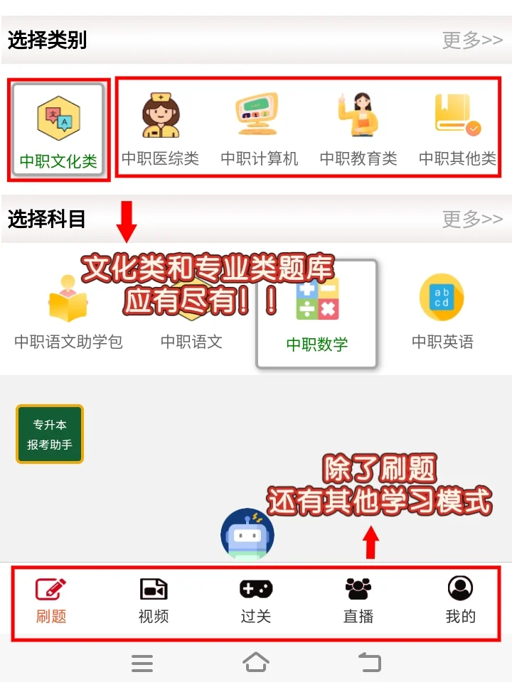不允许还有中职生不知道这个必备刷题APP！