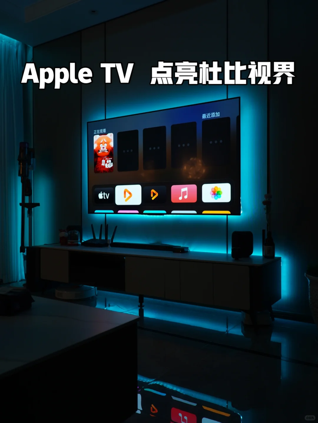 Apple TV打造杜比家庭影院