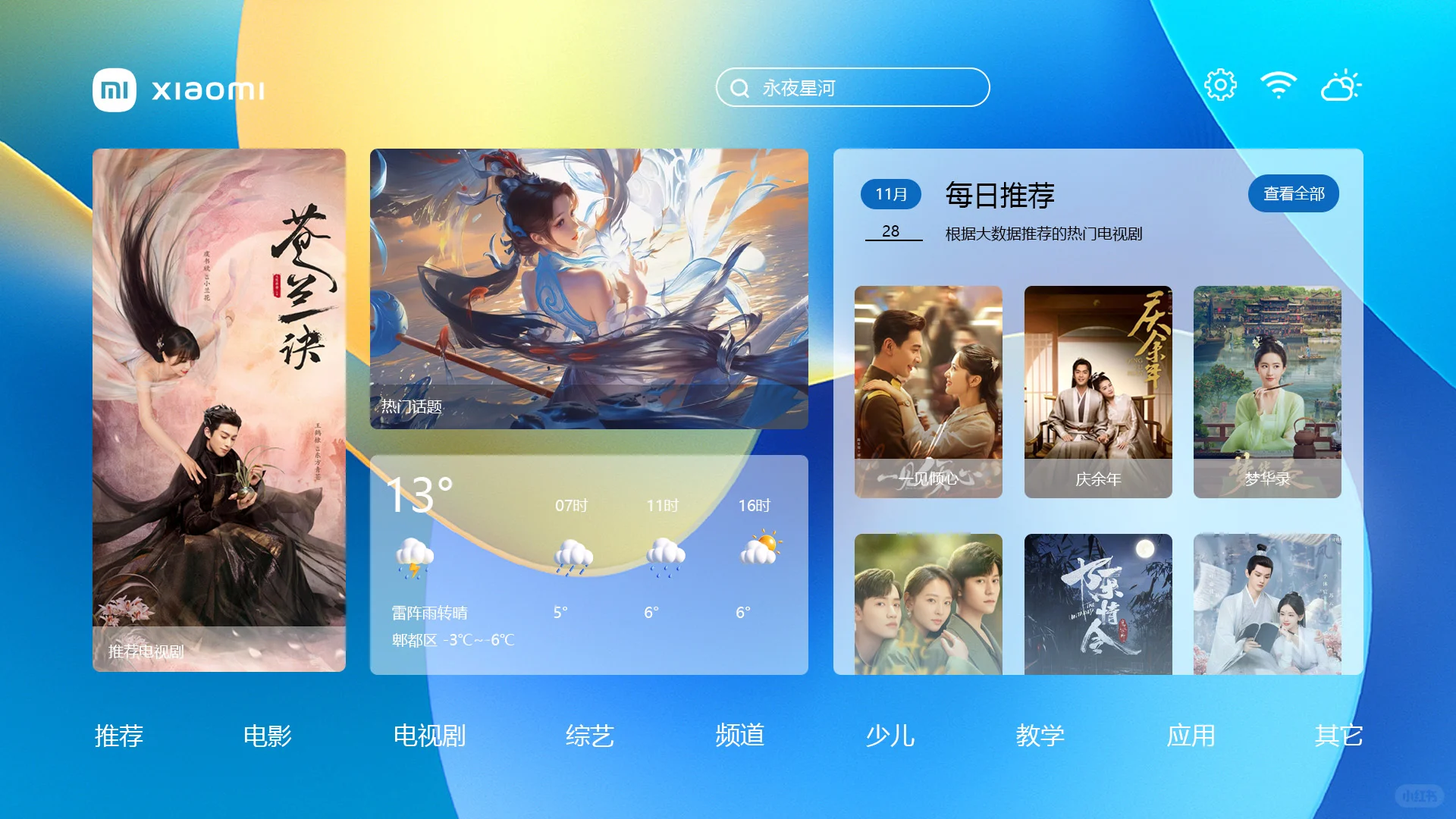 TV页面设计分享