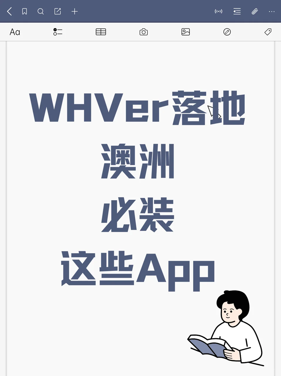 WHVer落地澳洲必装这些App