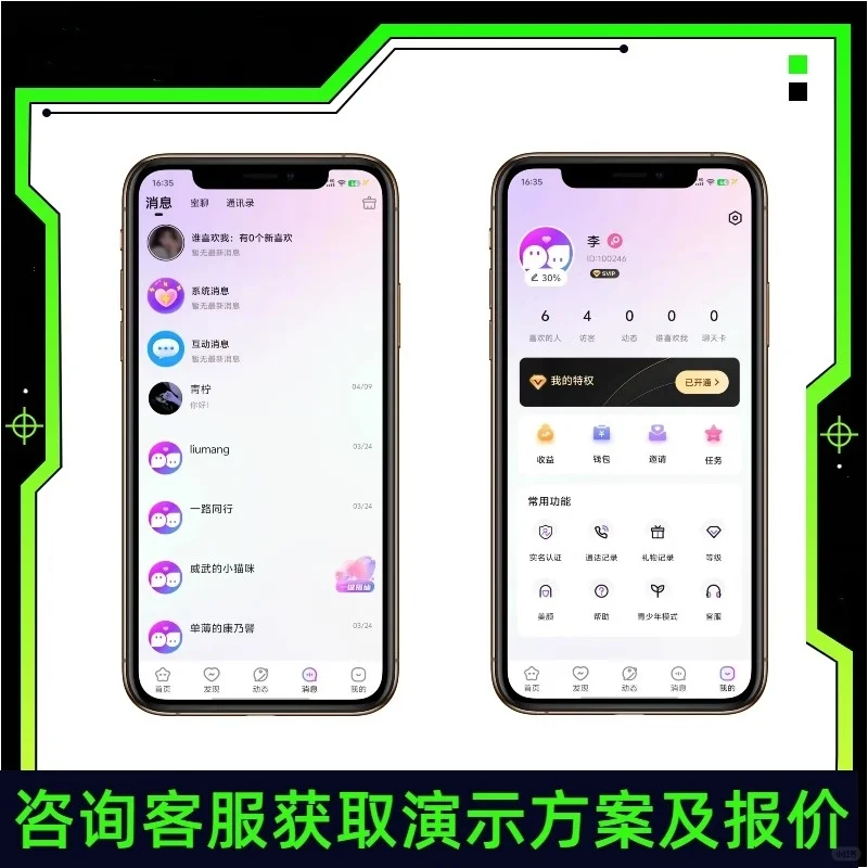 海外社交直播APP开发 一对一交友系统源码