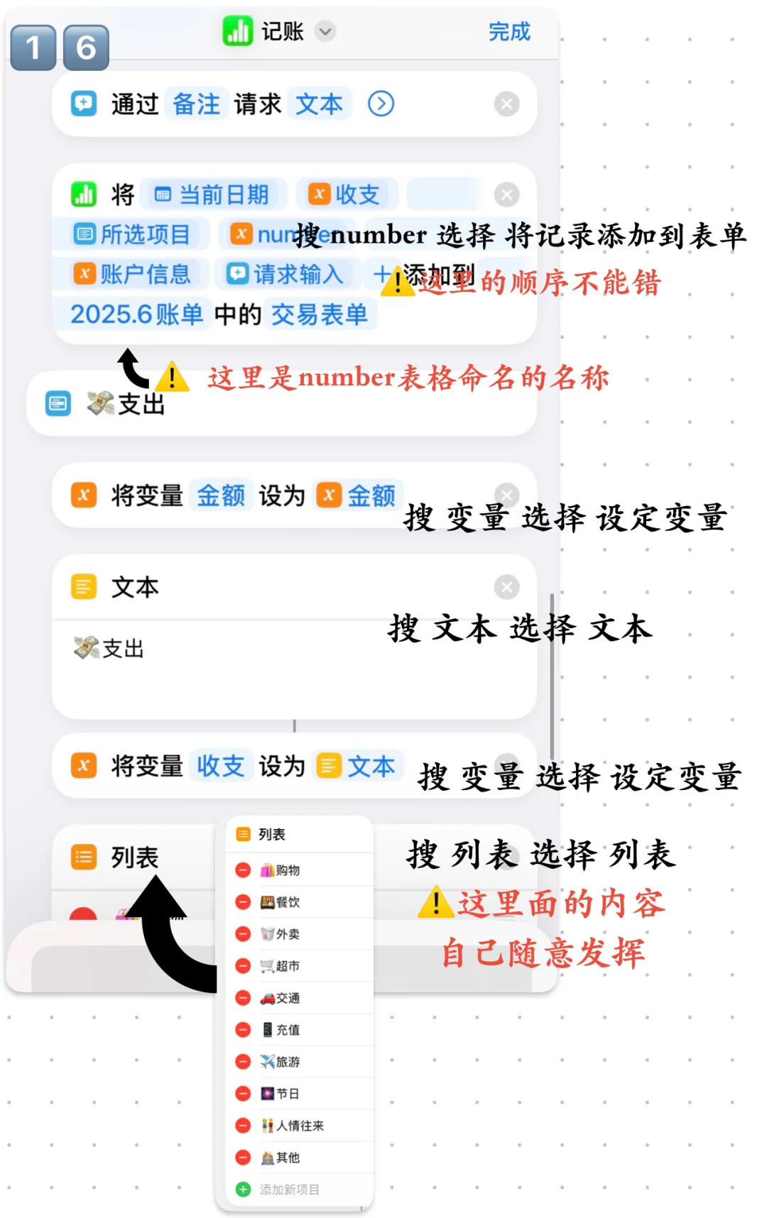 苹果iOS快捷记账(快捷指令+numbers)