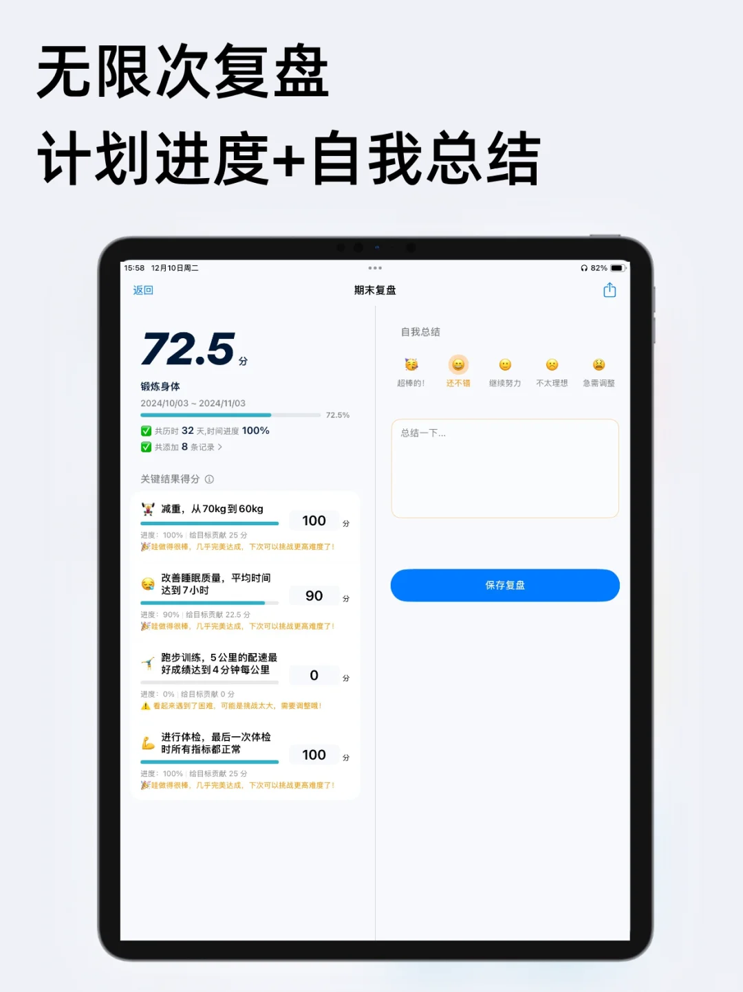 我做了一个App，能够把你的计划可视化
