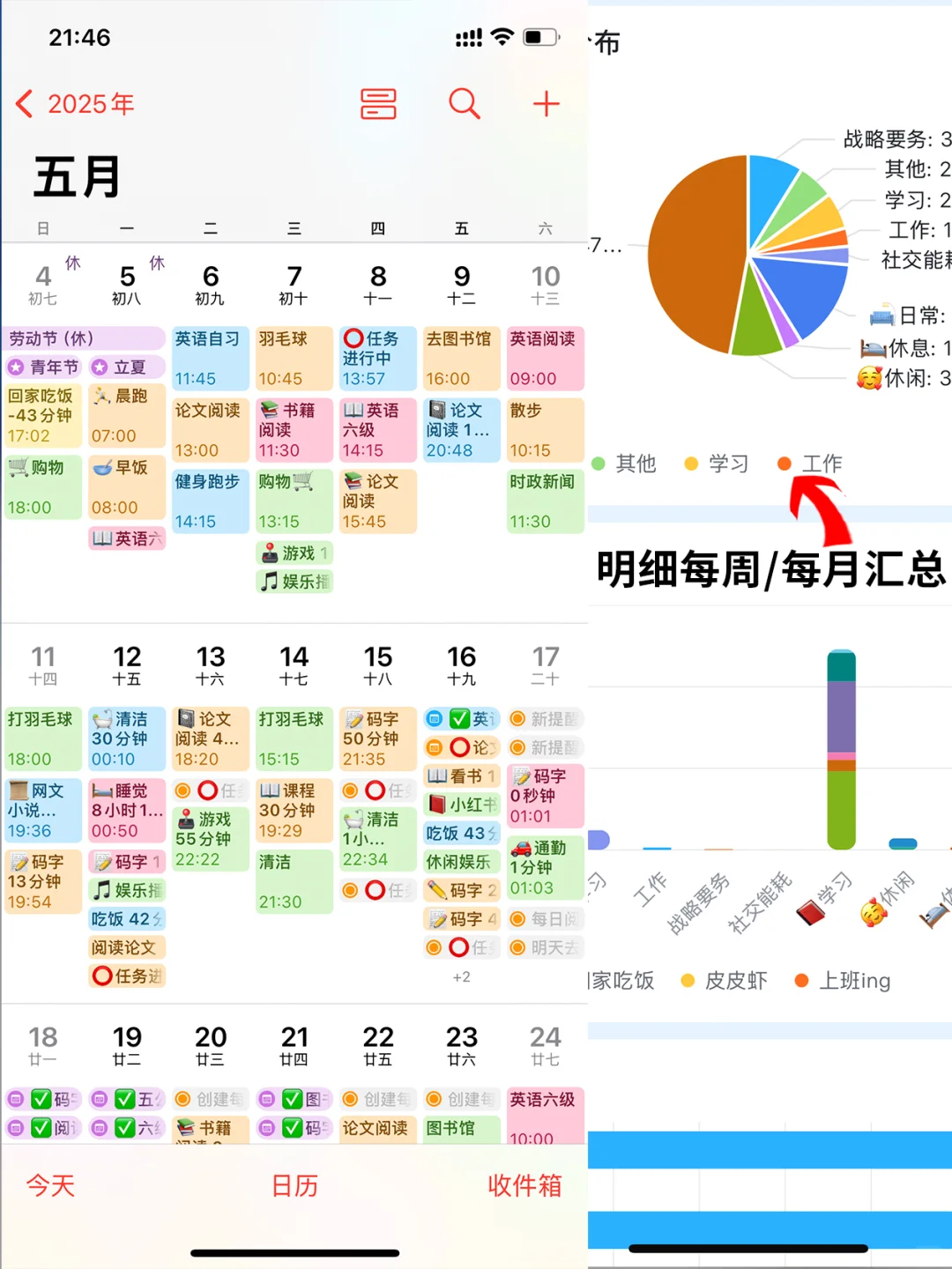 iphone时间记录真是太好用了!偷学了