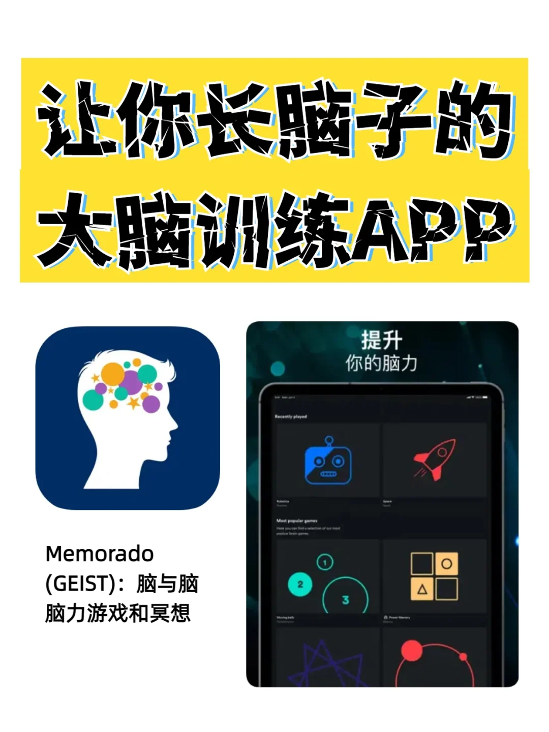 苹果应用分享：脑力训练益智app